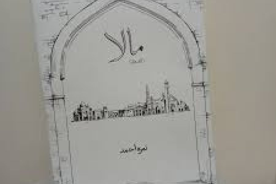 Maala Novel By Nimra Ahmed