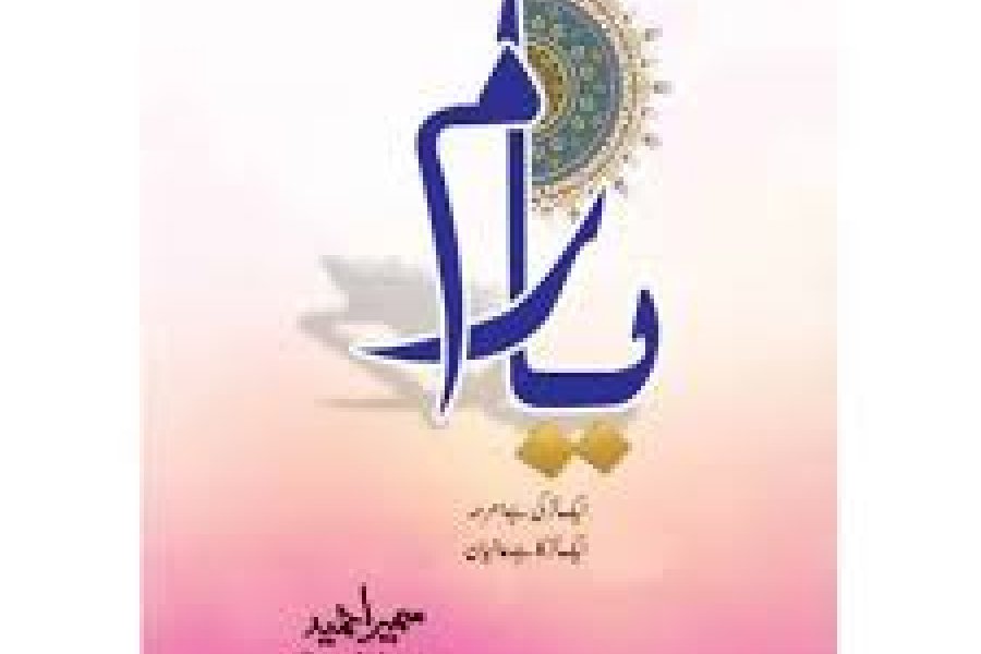 Yaraam by Samera Hameed