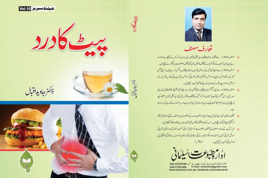 Pait ka Dard /Stomach Ache by Dr. Javed Iqbal