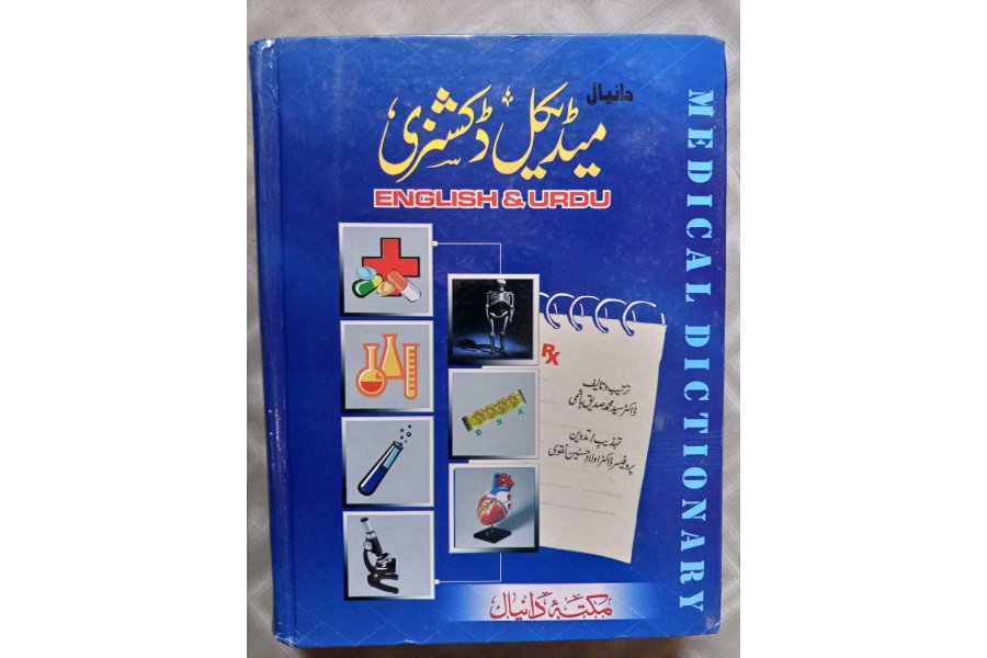 English Urdu Medical Dictionary