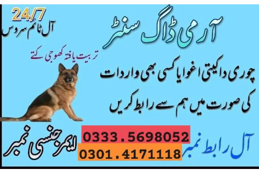 آرمی ڈاگ سنٹر لاہور 03124760111