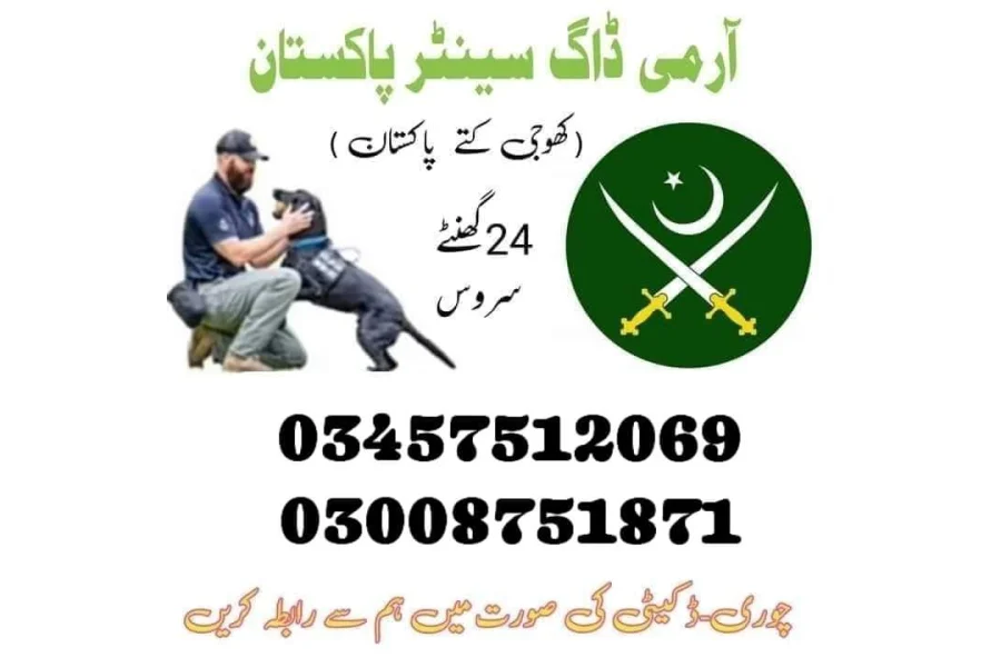 آرمی ڈاگ سنٹر روات 03455606639