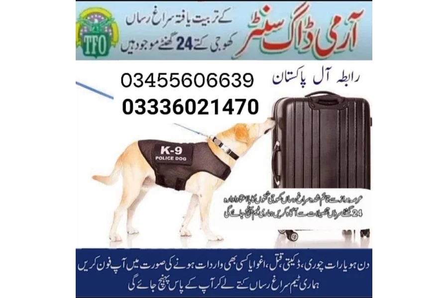 Army Dog Center Fateh Jang 03457512069