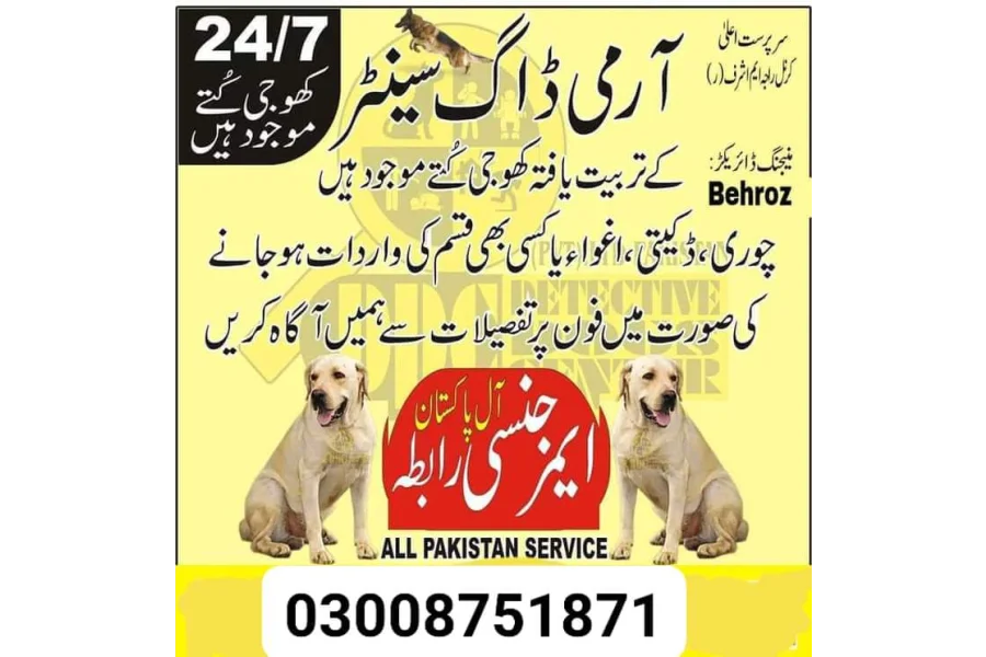Army Dog Center Gujranwala 030087518751
