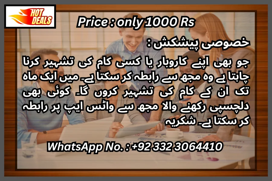 اپنے کاروبار، خدمت اور اپنے کام کی تشہیر کریں۔