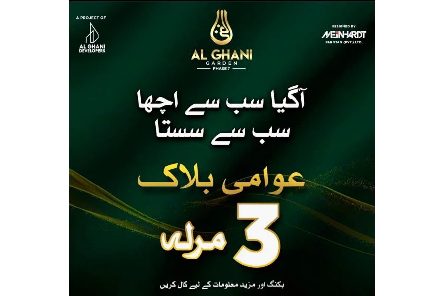 الغنی فیز 7 میں پرائم لوکیشن 3 مرلہ پلاٹ اقساط پر