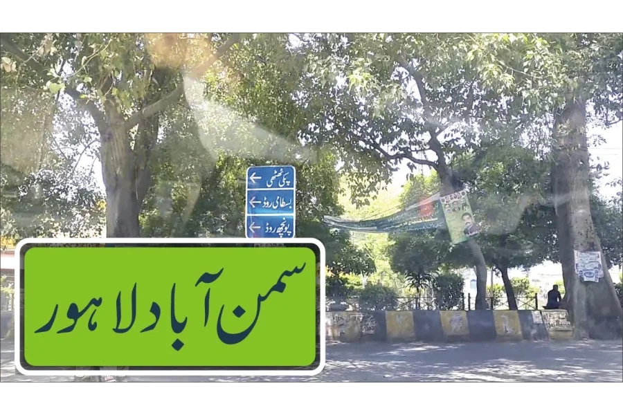 سمن آباد میں 6 مرلہ پلاٹ فروخت کے لیے دستیاب ہے۔