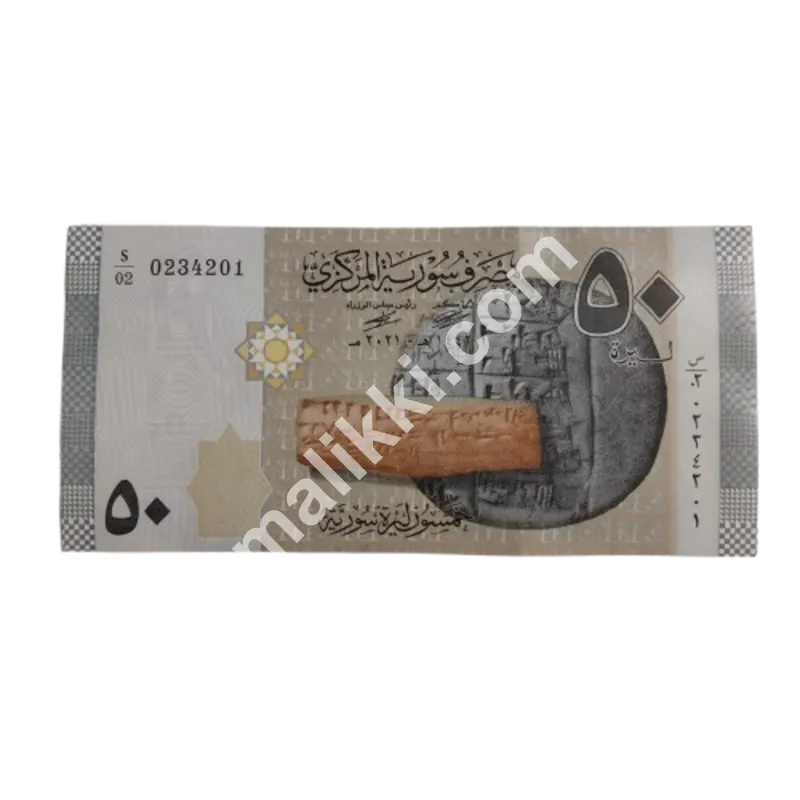کلیکٹر کے لیے شام 50 پاؤنڈ کا بینک نوٹ