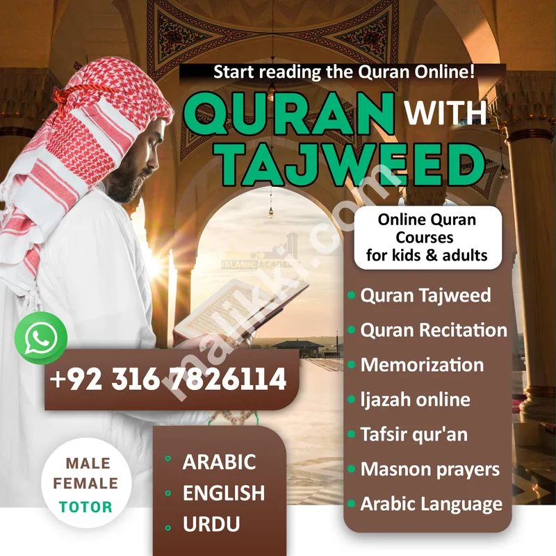 بچوں کے لیے قرآن کا استاد