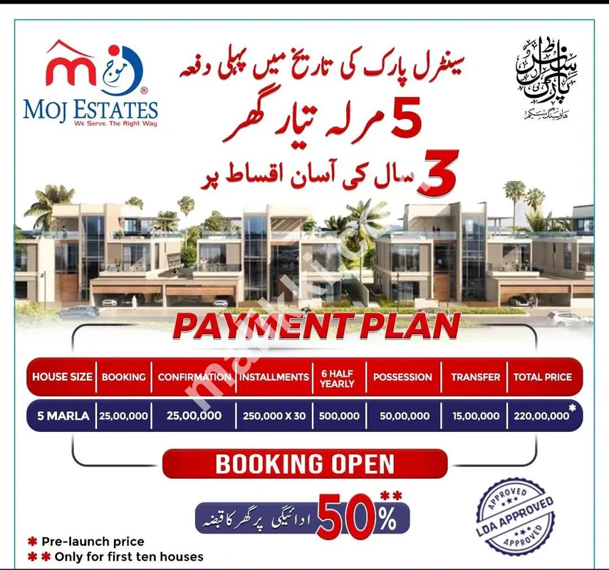 سینٹرل پارک ہاؤسنگ سکیم 5 مرلہ لگژری گھر