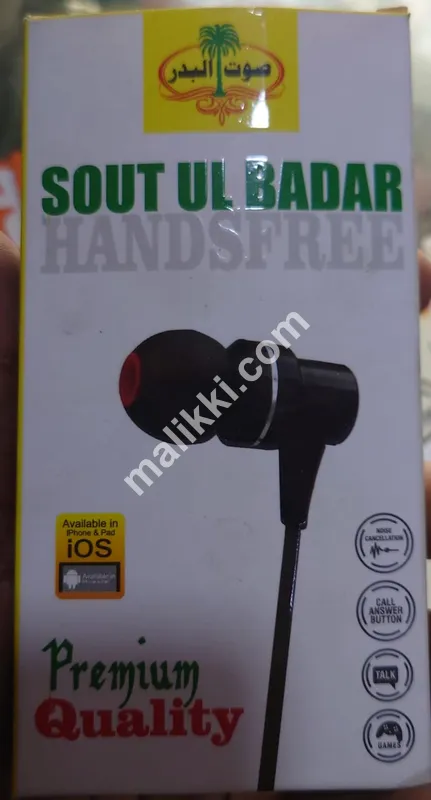 ساؤتھ البدر ہینڈز فری پریمیم کوالٹی