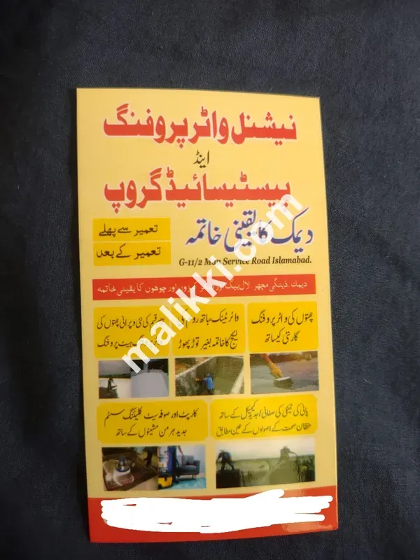 واٹر پروفنگ